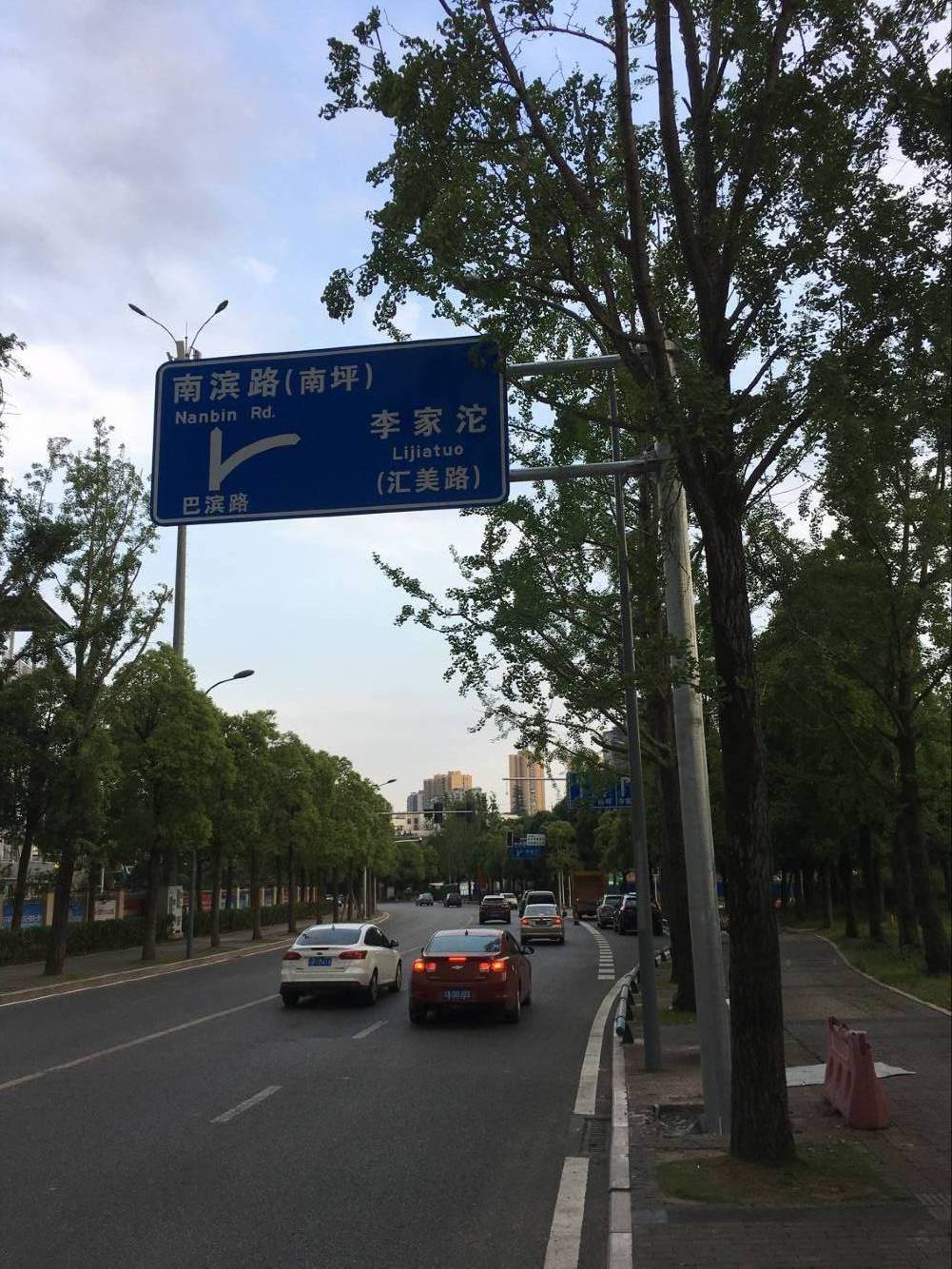 巴濱路交通标志