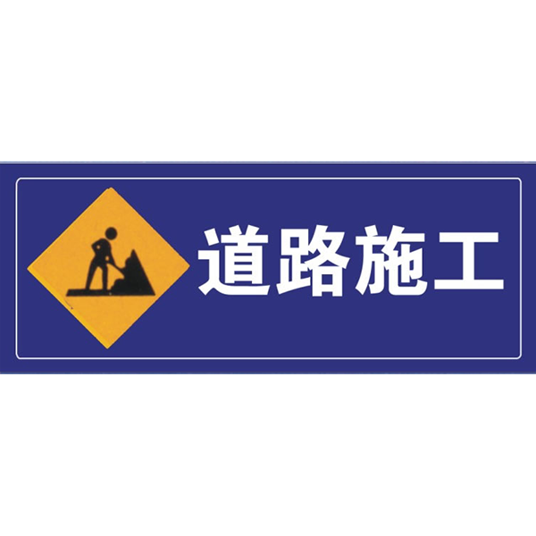 道(dào)路施工